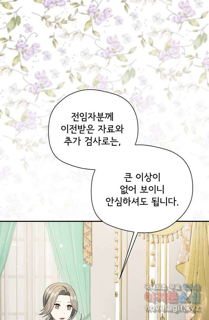후회 남주의 시한부 누나가 되었다 78화 68