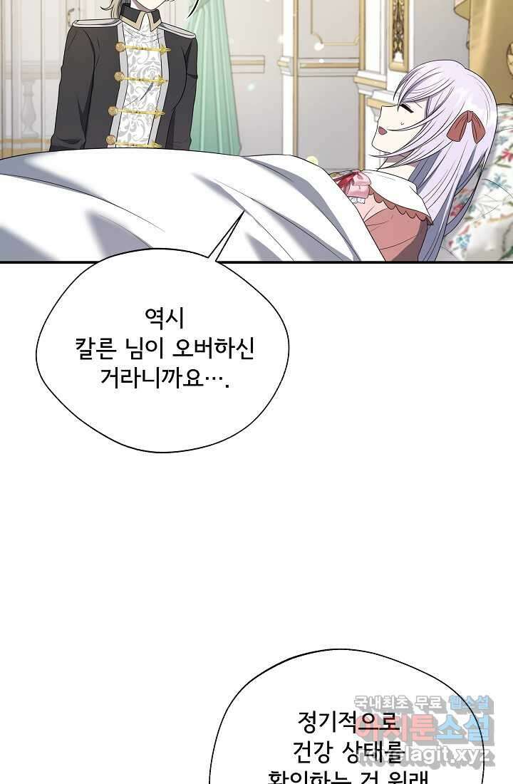 후회 남주의 시한부 누나가 되었다 78화 69