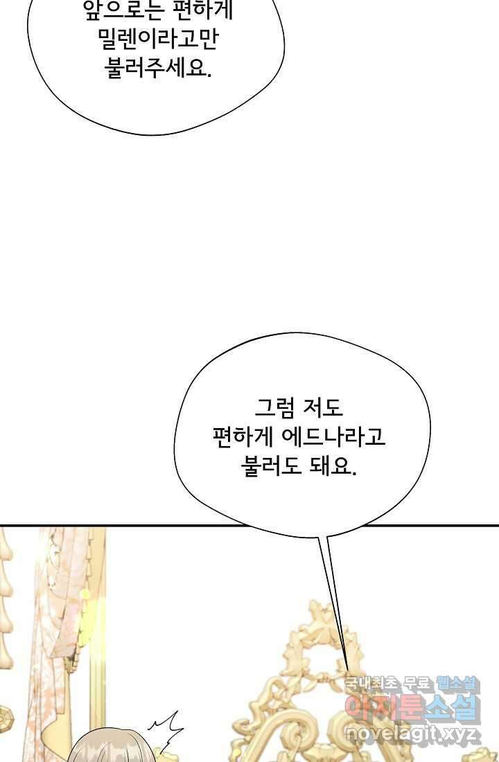 후회 남주의 시한부 누나가 되었다 78화 71