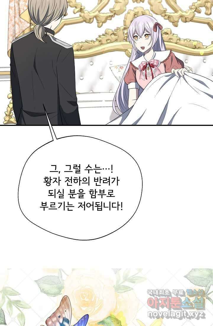 후회 남주의 시한부 누나가 되었다 78화 72