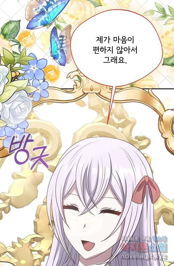 후회 남주의 시한부 누나가 되었다 78화 73