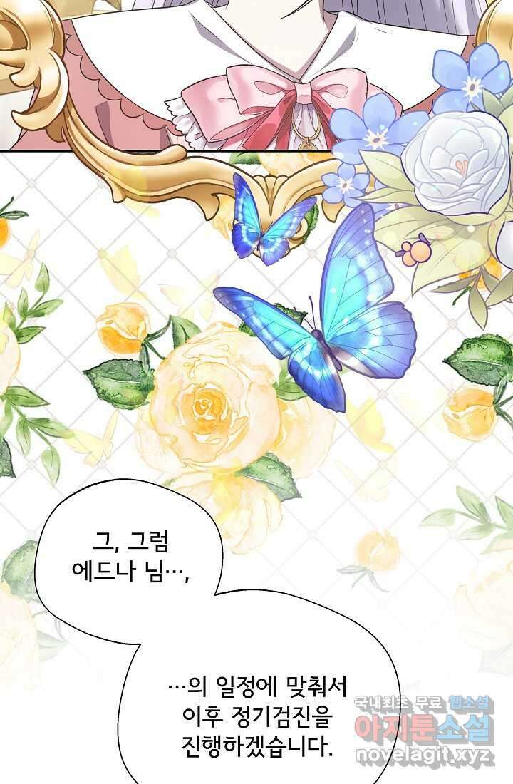 후회 남주의 시한부 누나가 되었다 78화 74