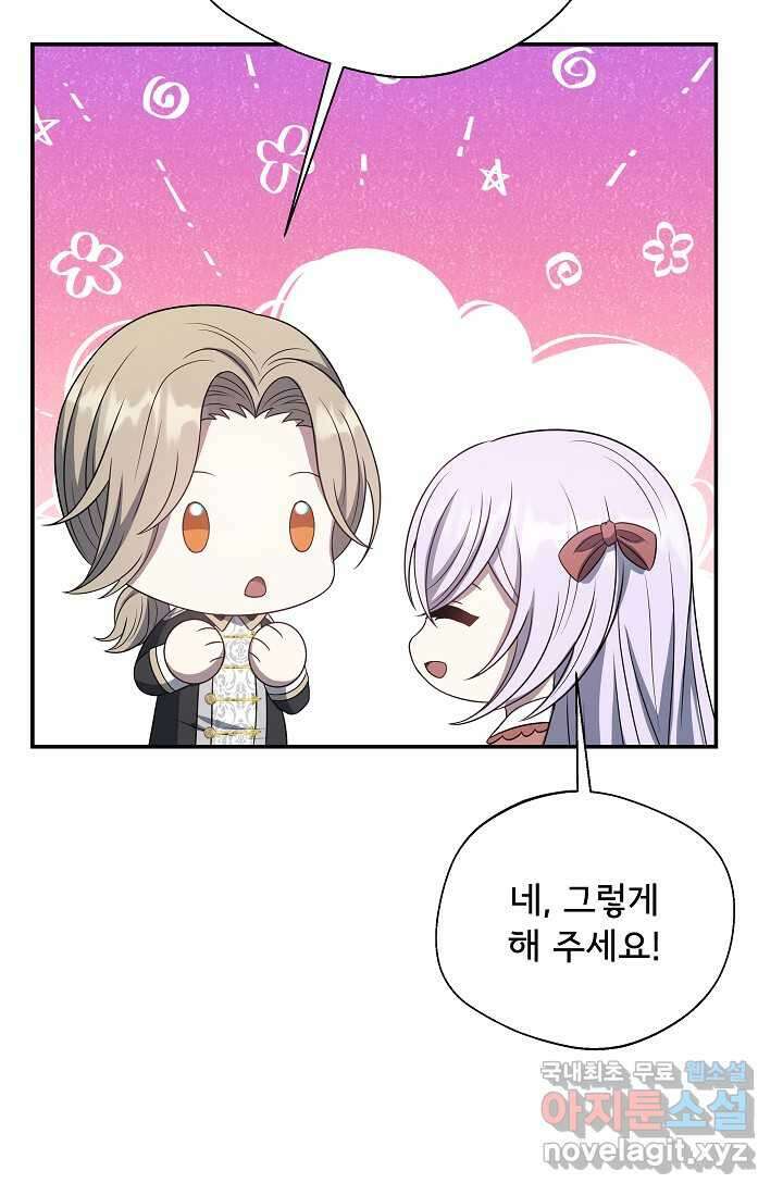 후회 남주의 시한부 누나가 되었다 78화 75