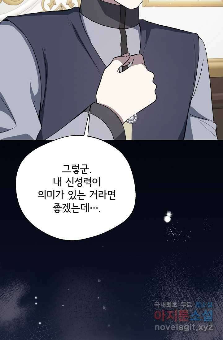 후회 남주의 시한부 누나가 되었다 78화 80