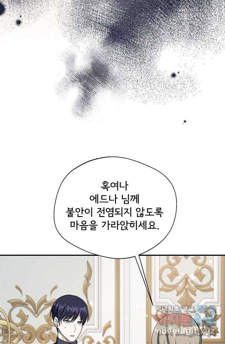 후회 남주의 시한부 누나가 되었다 78화 82