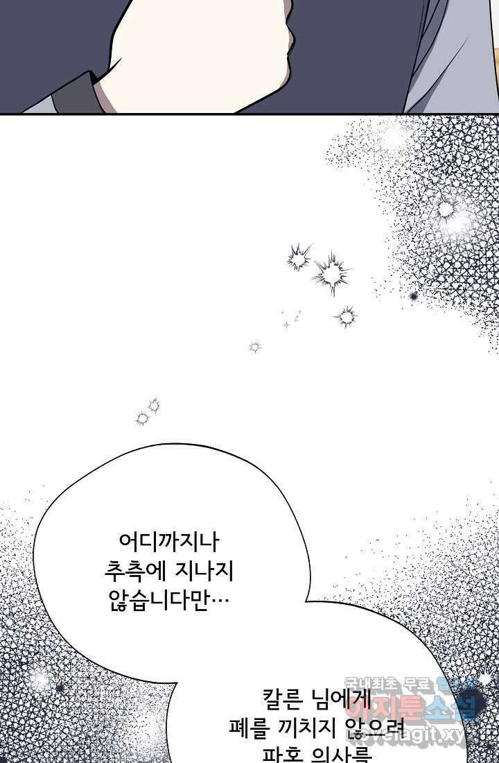 후회 남주의 시한부 누나가 되었다 78화 85