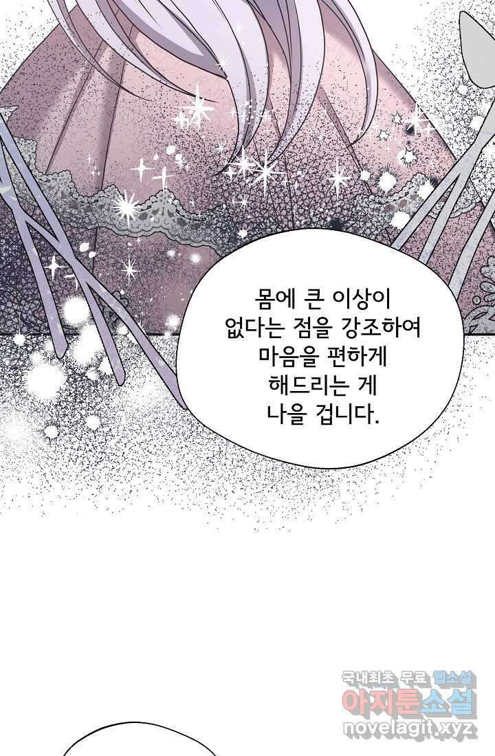 후회 남주의 시한부 누나가 되었다 78화 88