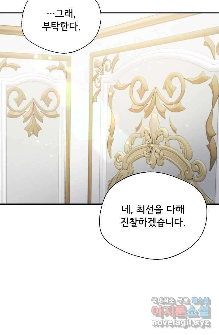 후회 남주의 시한부 누나가 되었다 78화 89