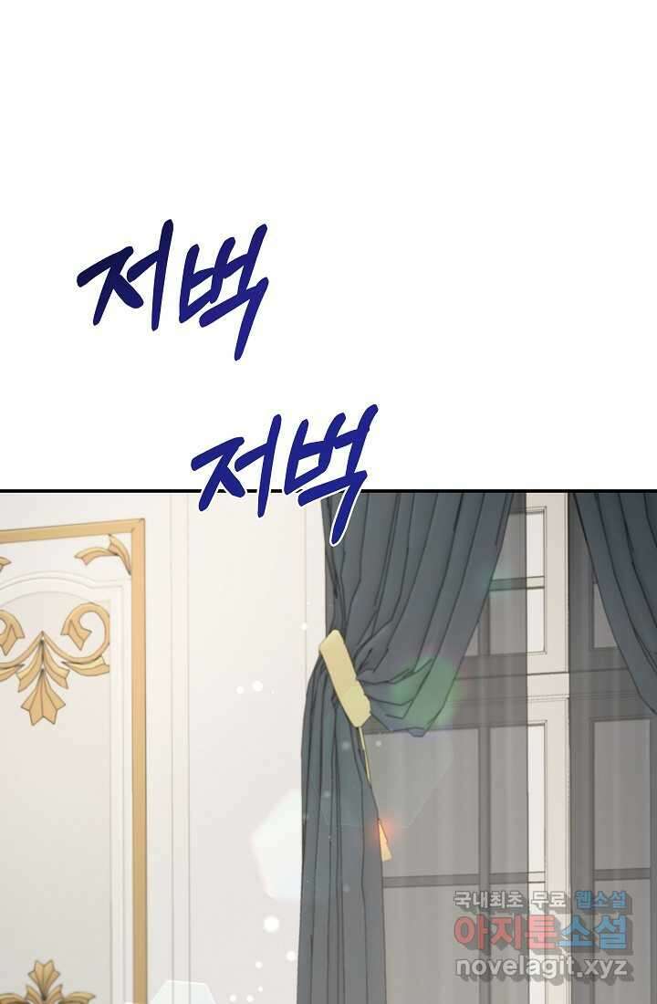 후회 남주의 시한부 누나가 되었다 78화 90