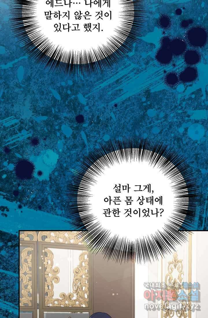 후회 남주의 시한부 누나가 되었다 78화 93