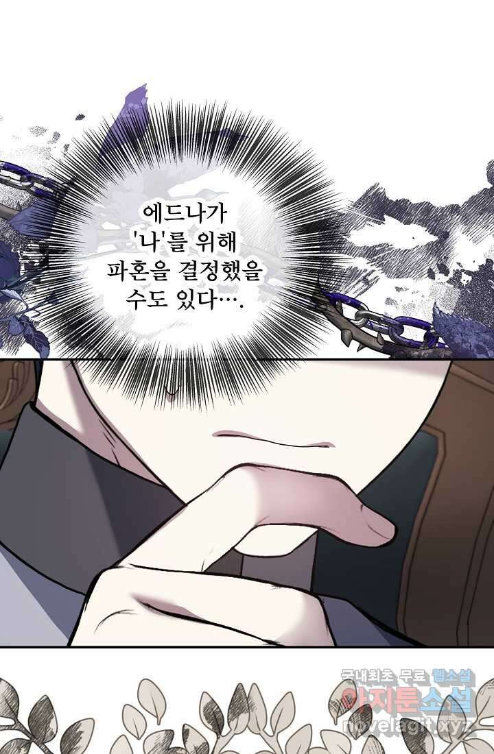 후회 남주의 시한부 누나가 되었다 78화 95