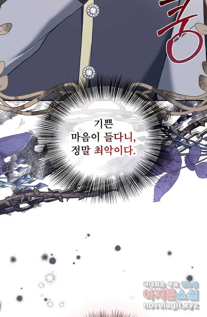 후회 남주의 시한부 누나가 되었다 78화 97