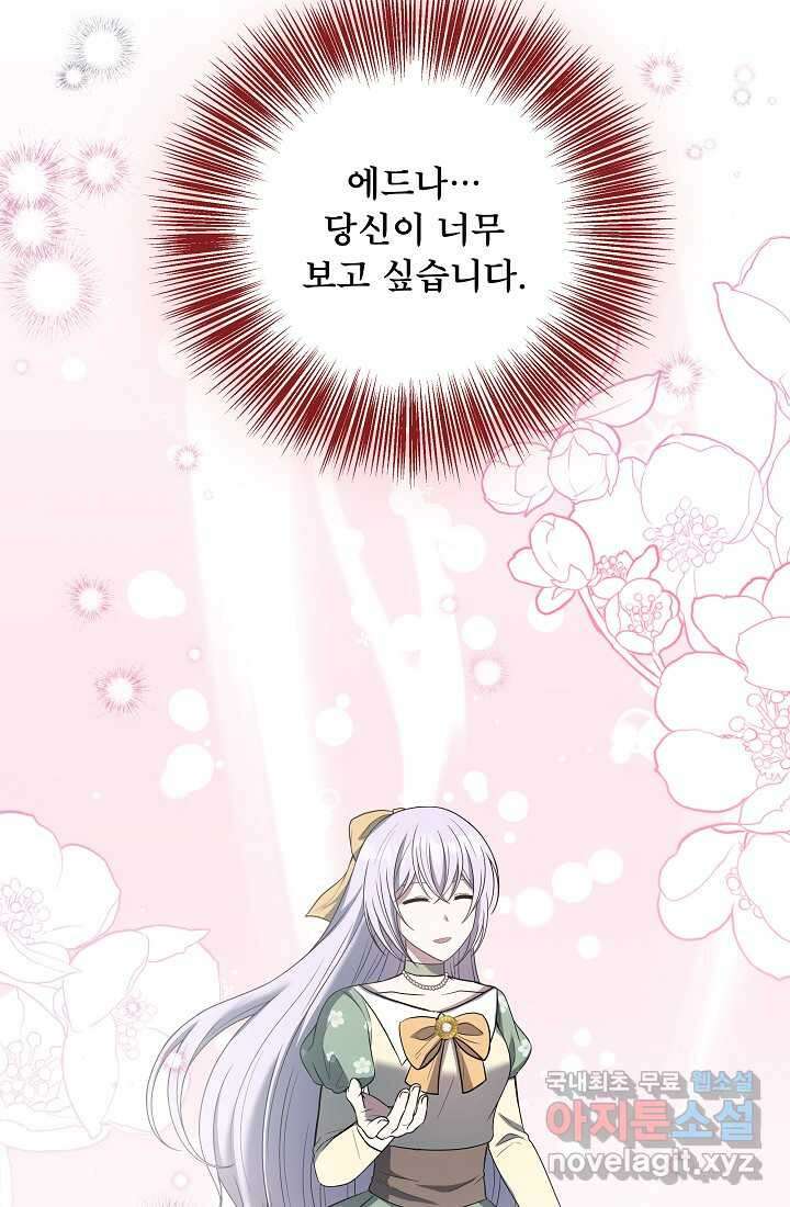 후회 남주의 시한부 누나가 되었다 78화 98