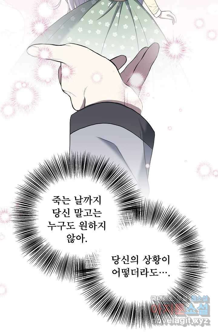후회 남주의 시한부 누나가 되었다 78화 99