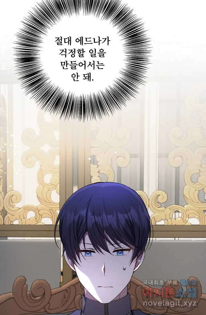 후회 남주의 시한부 누나가 되었다 78화 102