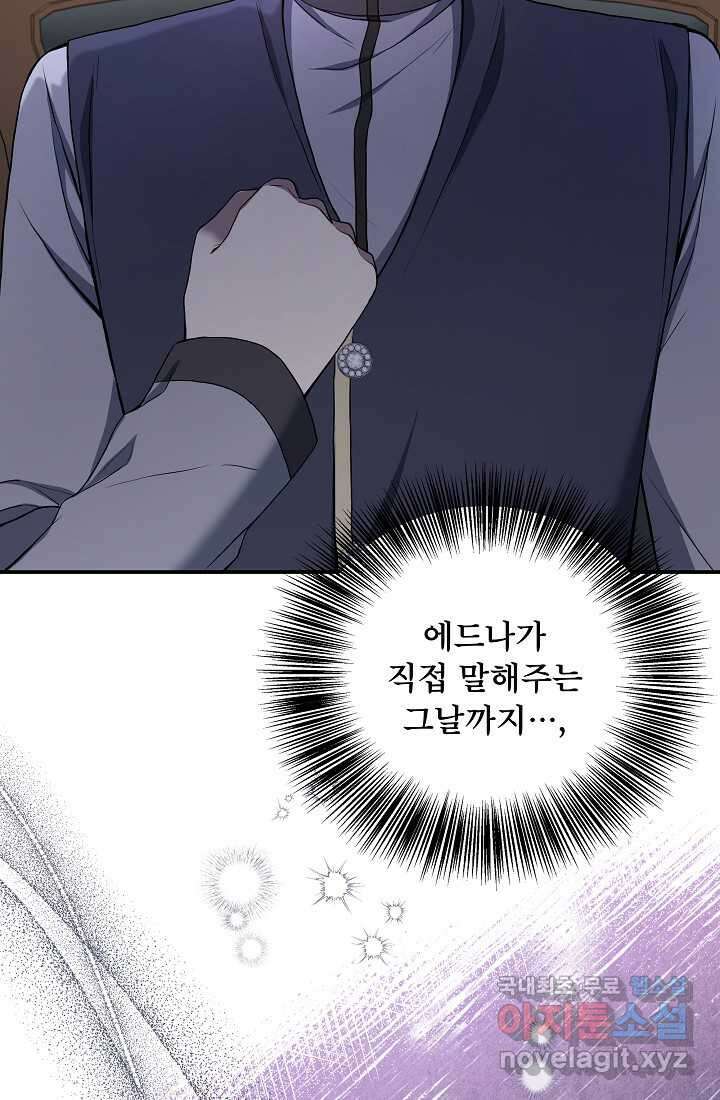 후회 남주의 시한부 누나가 되었다 78화 103