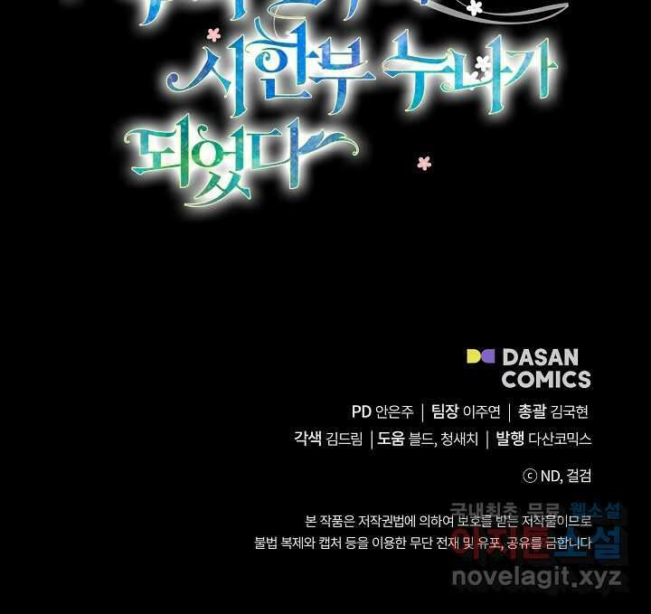 후회 남주의 시한부 누나가 되었다 78화 105