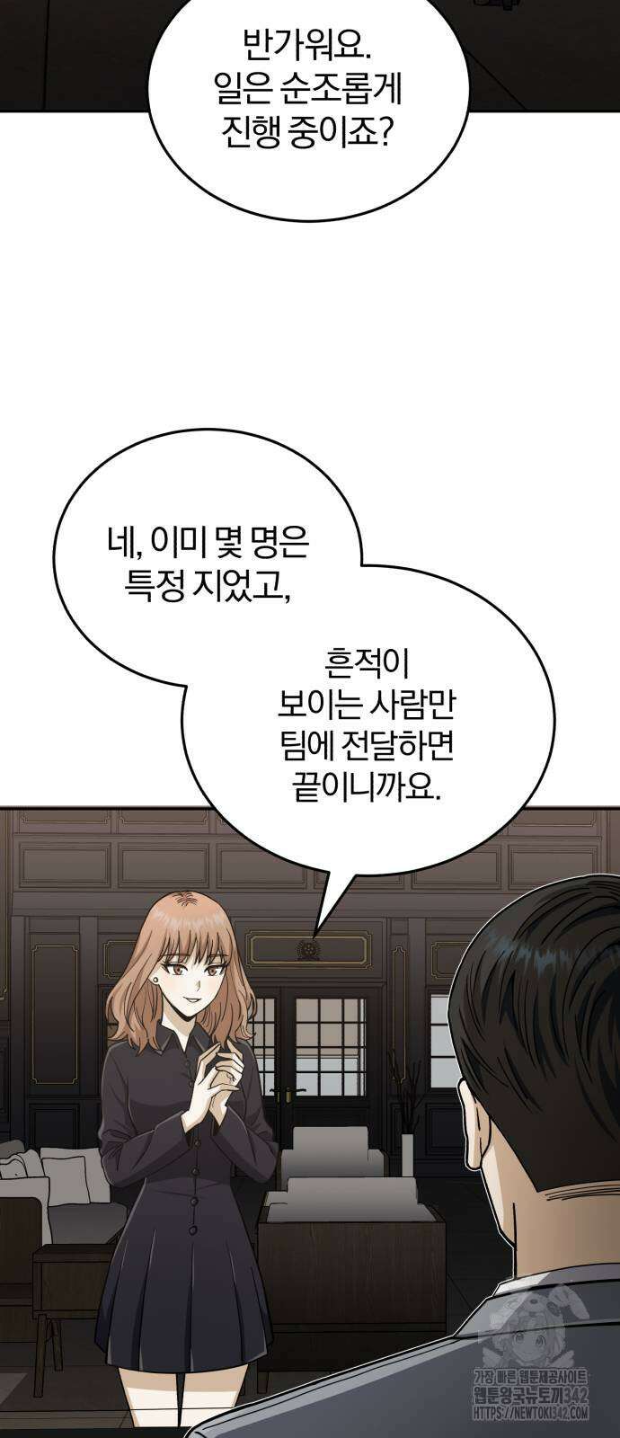 규격 외 혈통 천재 76화 2