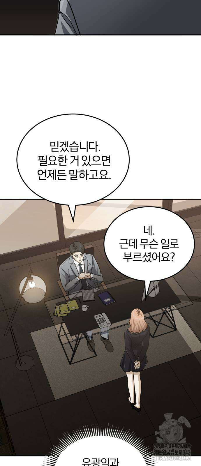 규격 외 혈통 천재 76화 3