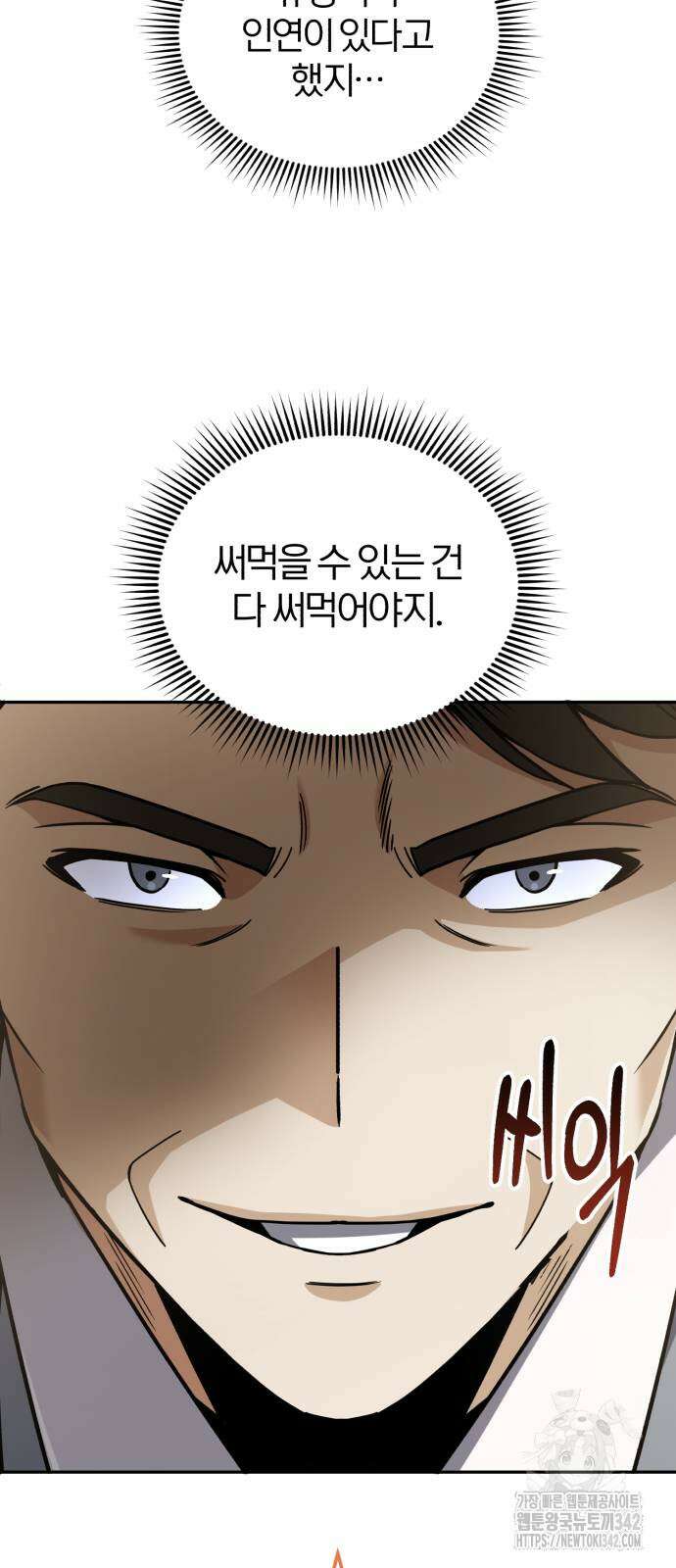 규격 외 혈통 천재 76화 4