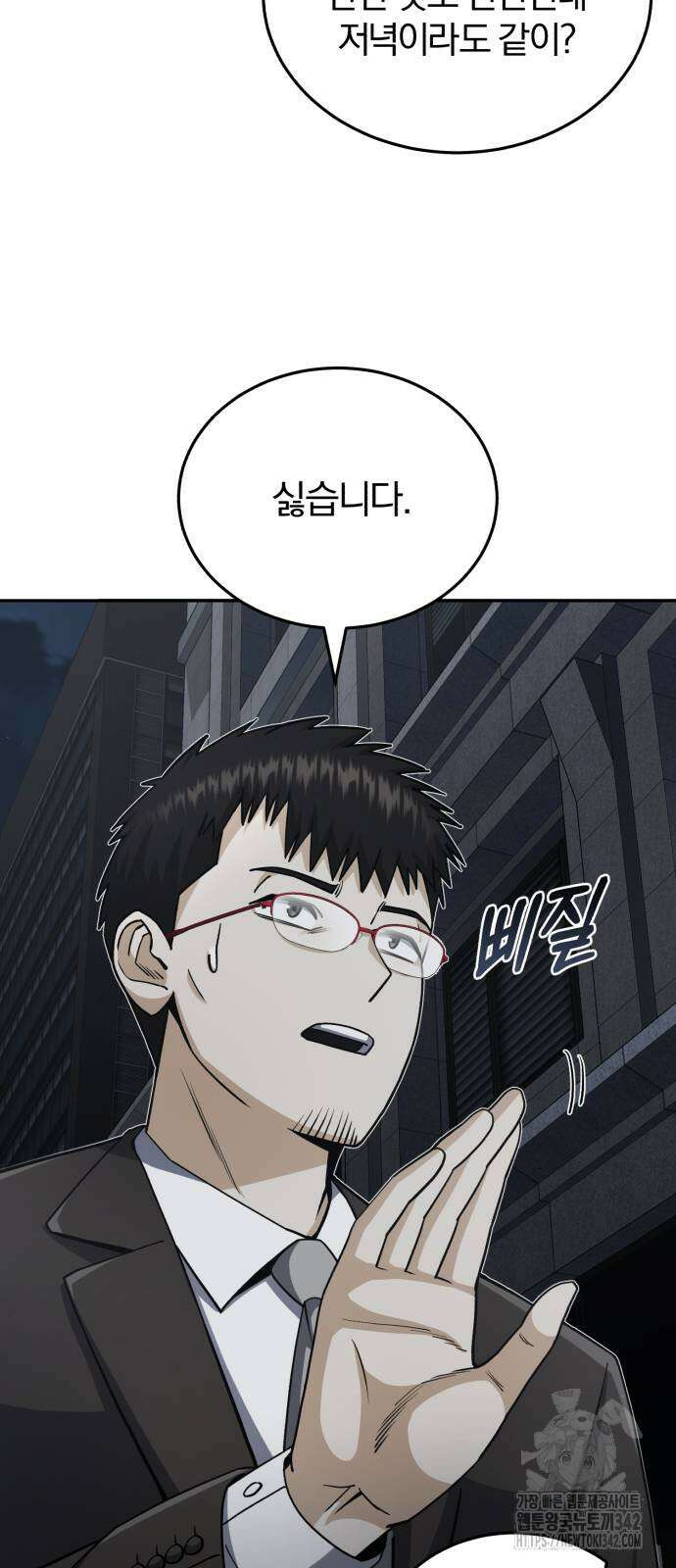 규격 외 혈통 천재 76화 9