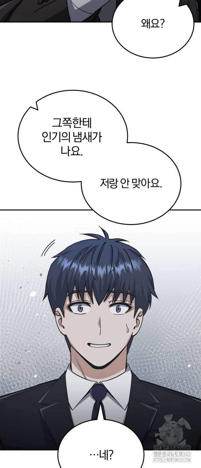 규격 외 혈통 천재 76화 10