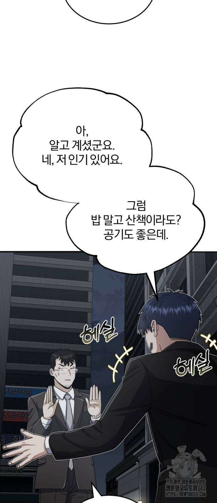 규격 외 혈통 천재 76화 11