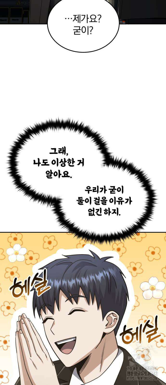 규격 외 혈통 천재 76화 12