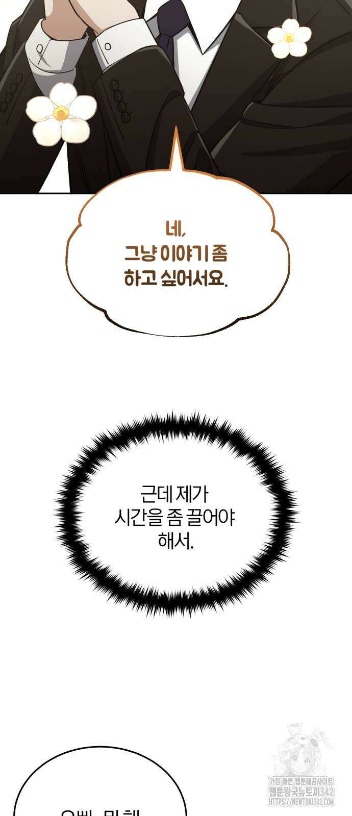 규격 외 혈통 천재 76화 13
