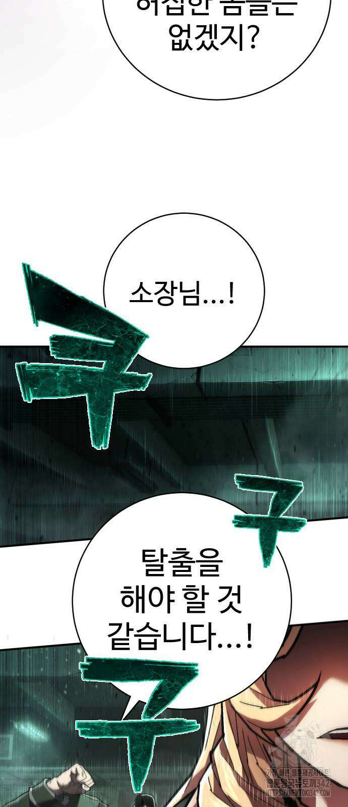 사형집행관 19화 10