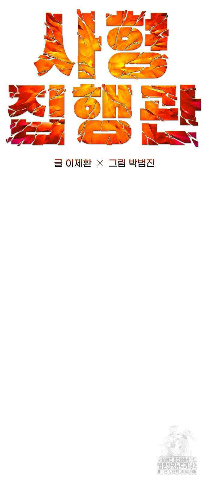 사형집행관 19화 14