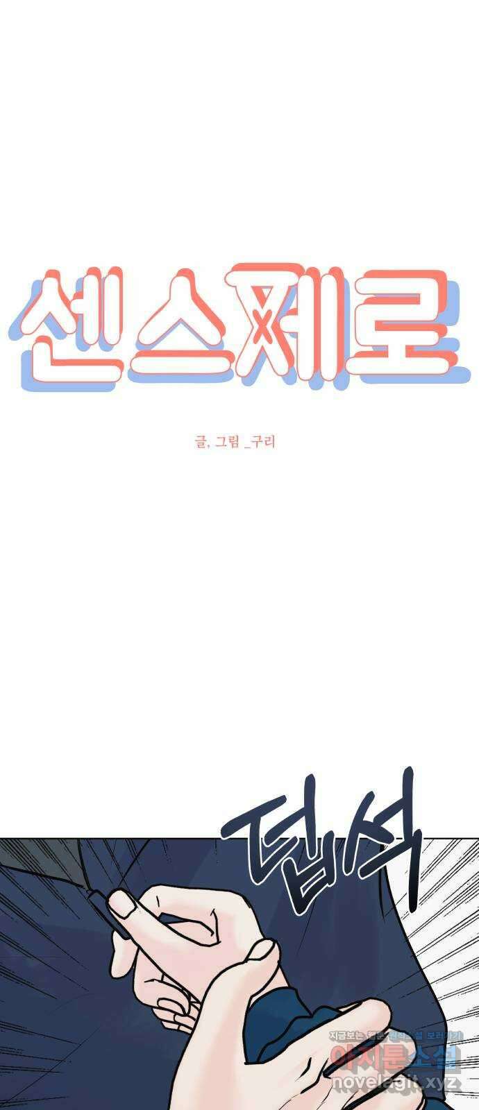 센스제로 39화 28