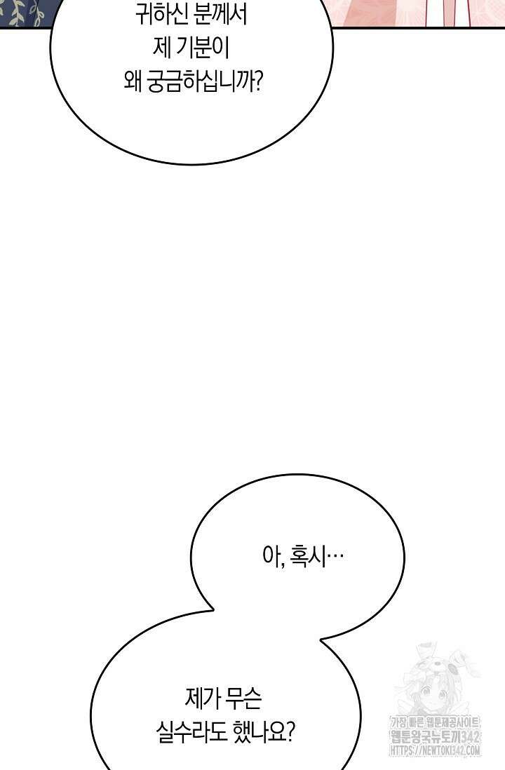 복수하는 영애님 36화 11