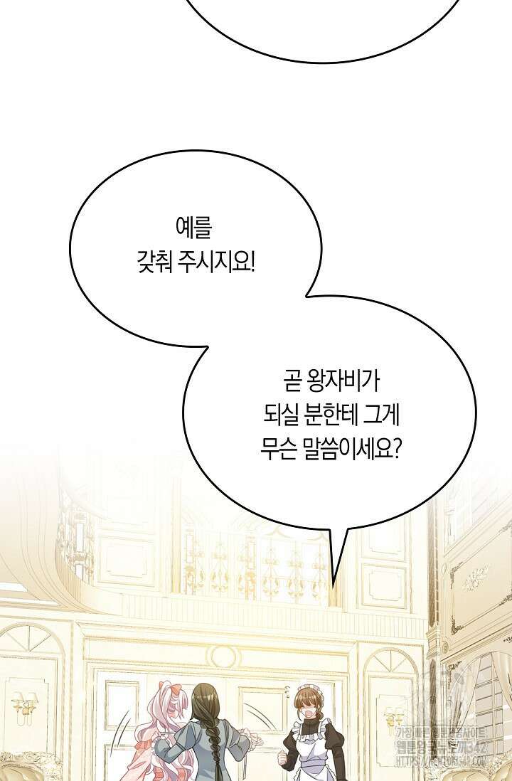 복수하는 영애님 36화 14