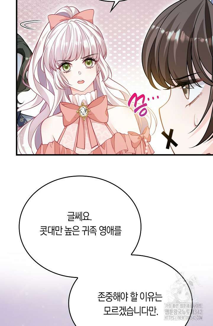 복수하는 영애님 36화 16