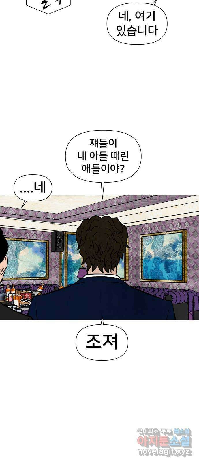 후덜덜덜 남극전자 256화 내부자 3