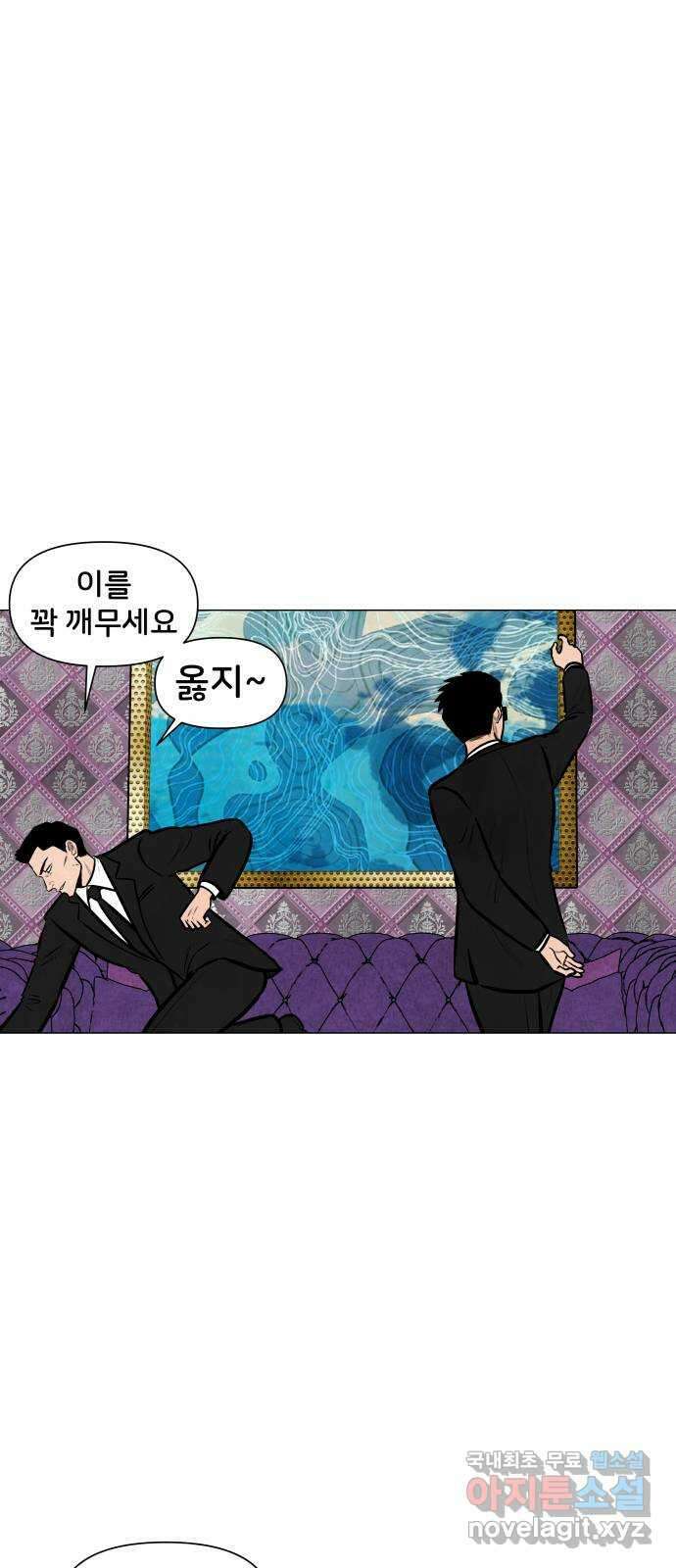 후덜덜덜 남극전자 256화 내부자 6