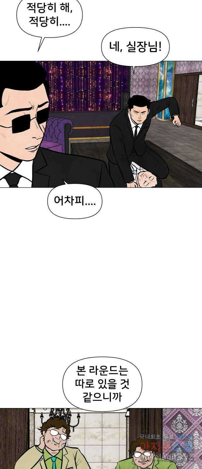 후덜덜덜 남극전자 256화 내부자 7