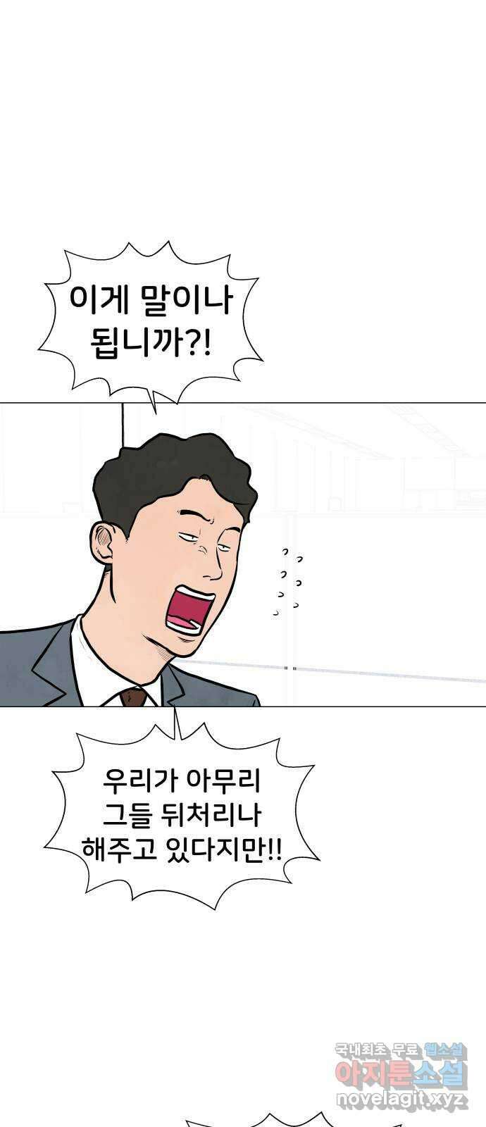 후덜덜덜 남극전자 256화 내부자 9