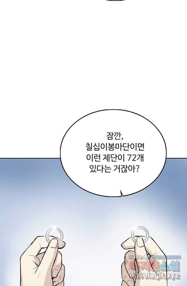슈퍼 큐브 376화 4