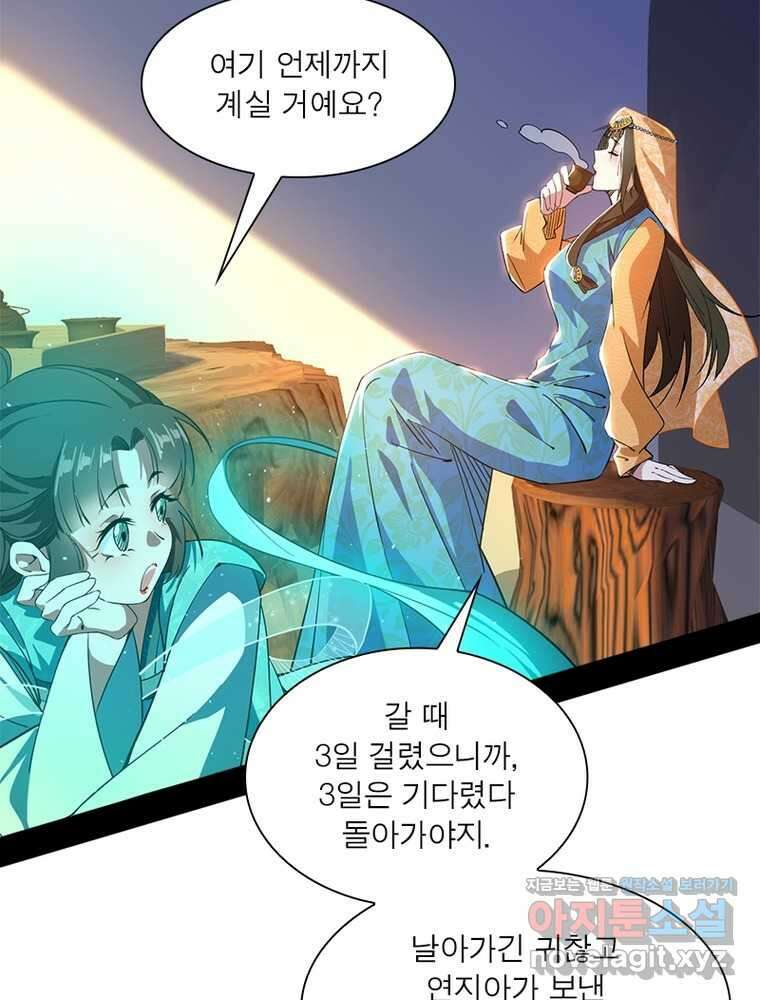 차원이동 레벨업 357화 4