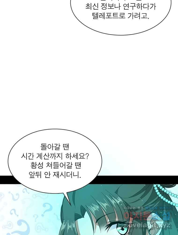 차원이동 레벨업 357화 5