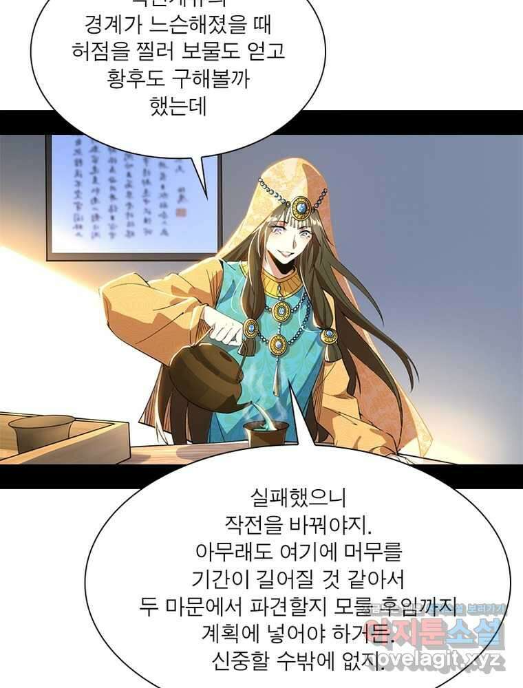 차원이동 레벨업 357화 7