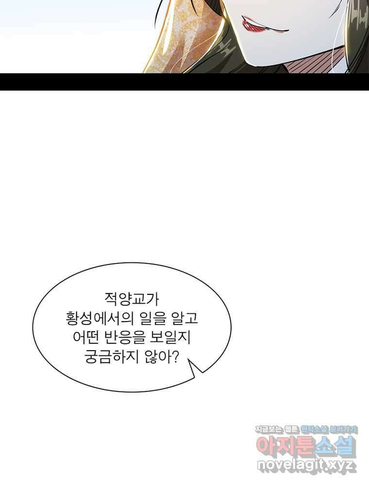 차원이동 레벨업 357화 15