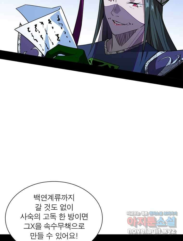 차원이동 레벨업 357화 19