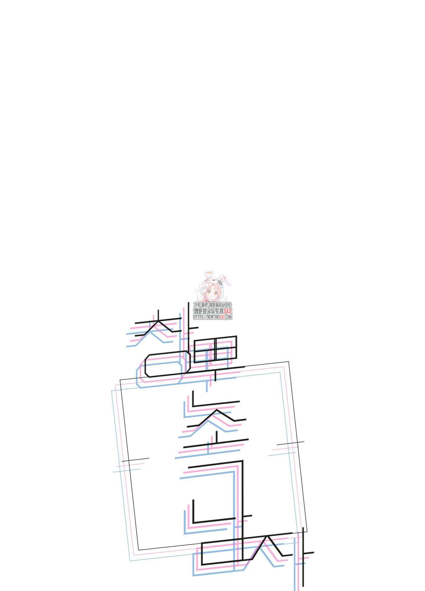 창문 속 남자 62화 1