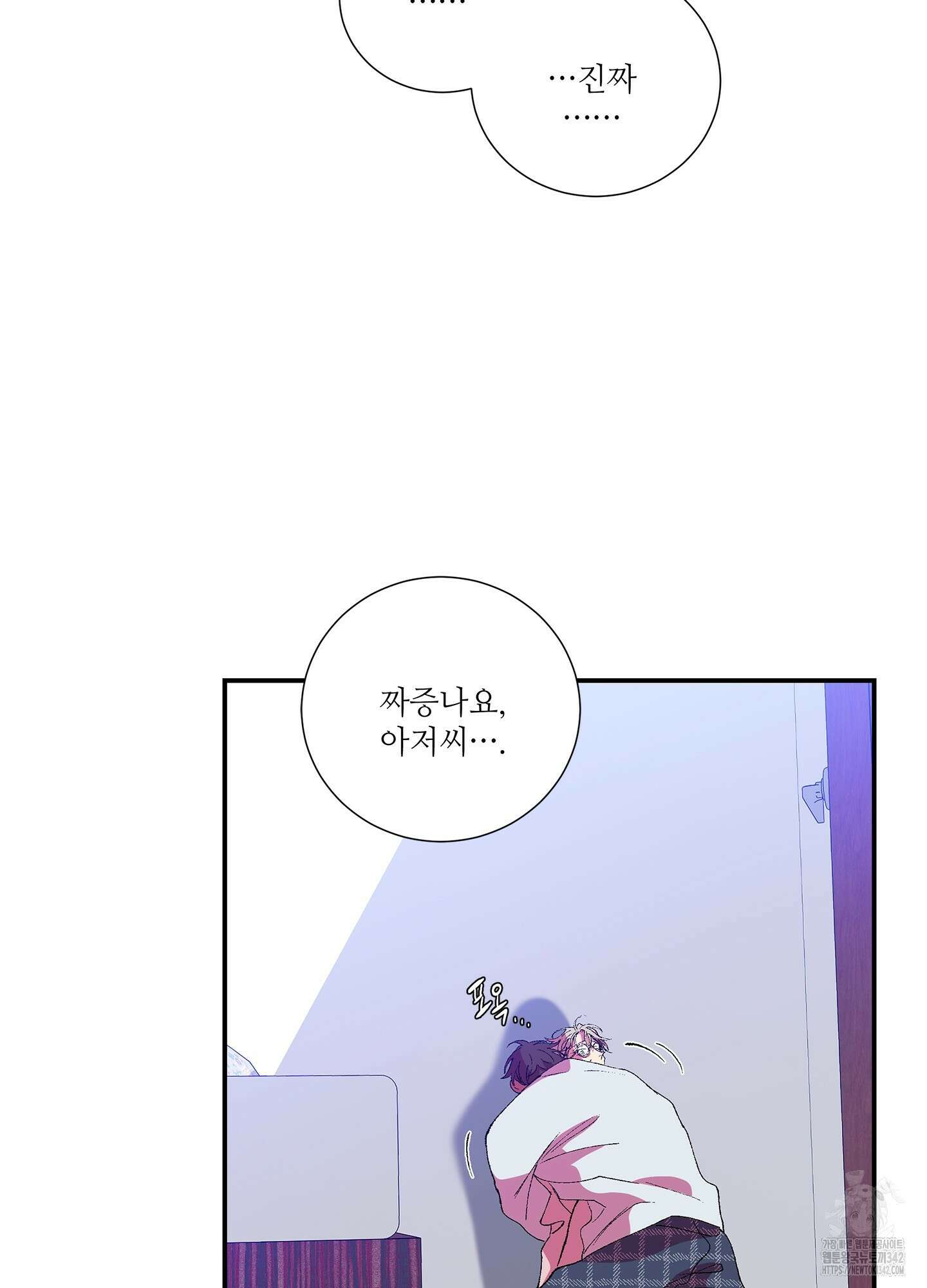 창문 속 남자 62화 9