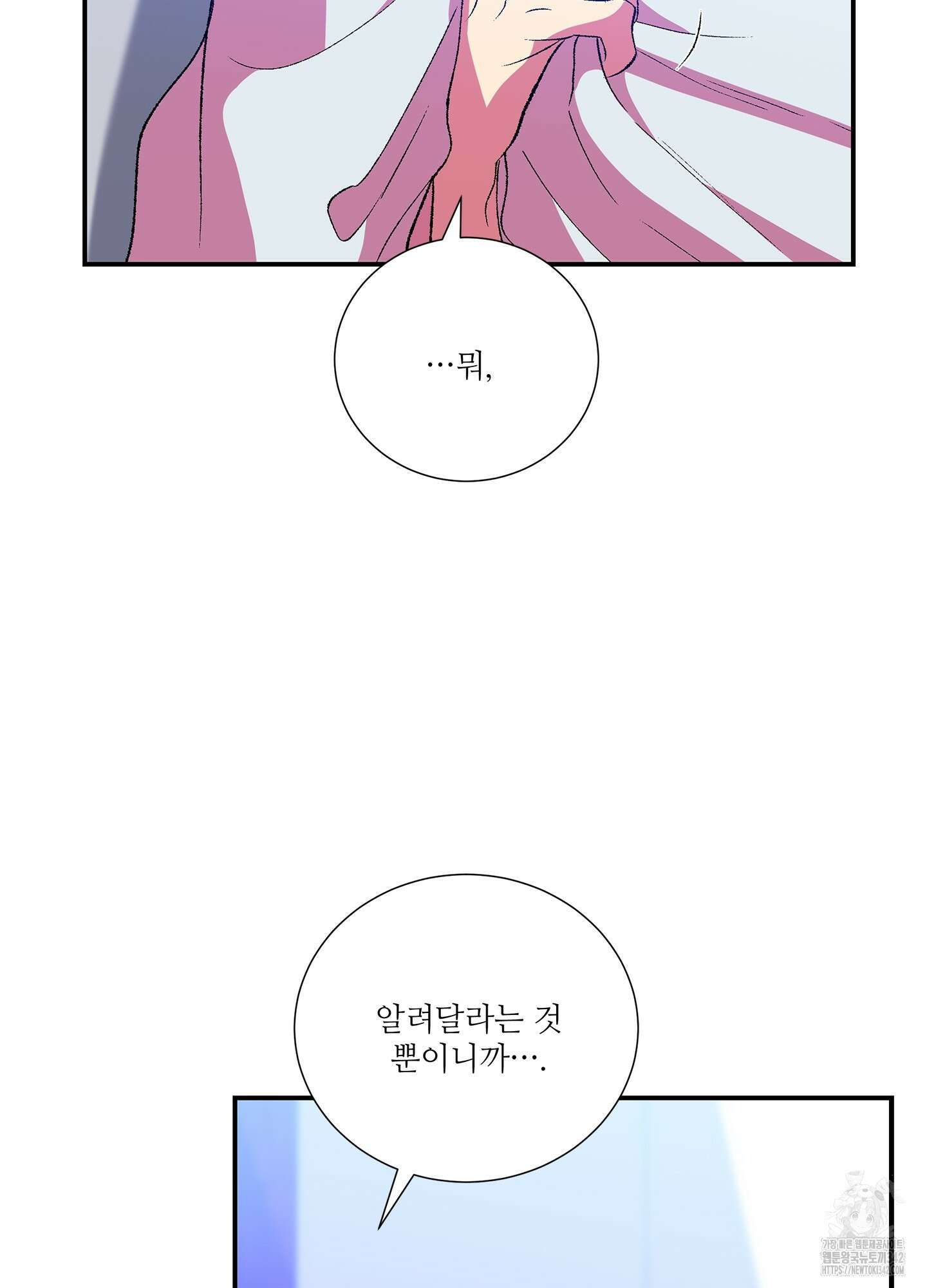 창문 속 남자 62화 14