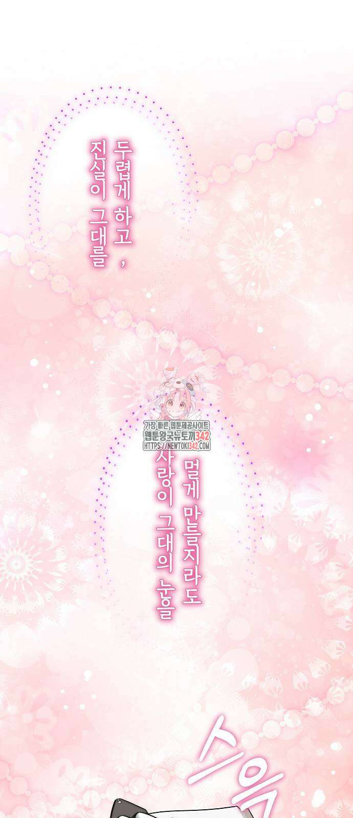 흑요석의 신부 52화 1