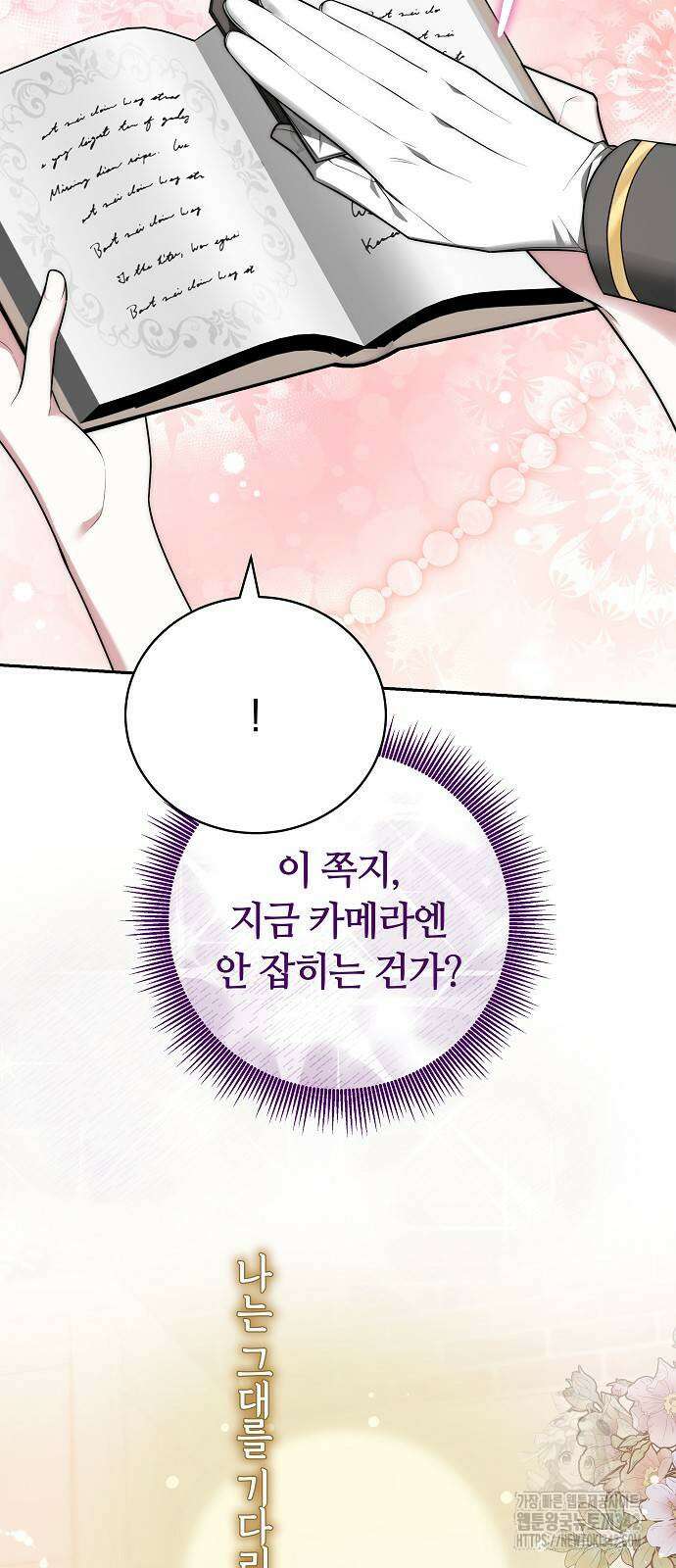 흑요석의 신부 52화 2
